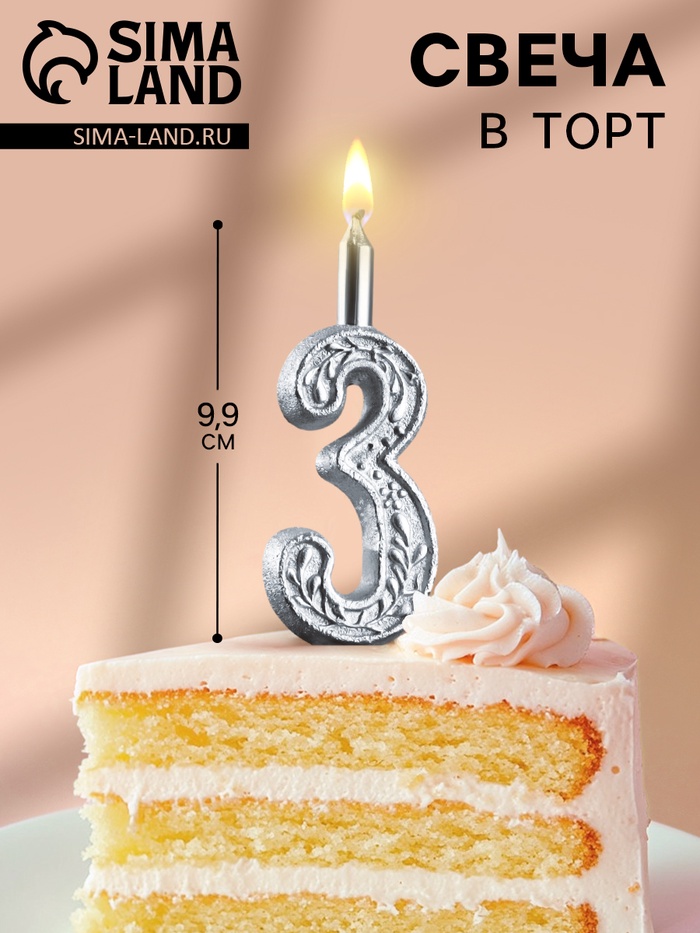 Свеча для торта «Цифра 3», 10.2 см, серебряная - Фото 1