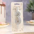 Свеча для торта «Цифра 3», 10.2 см, серебряная - Фото 2