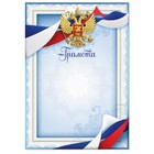 Грамота с РФ символикой, голубая, 157 гр/кв.м - фото 298895882