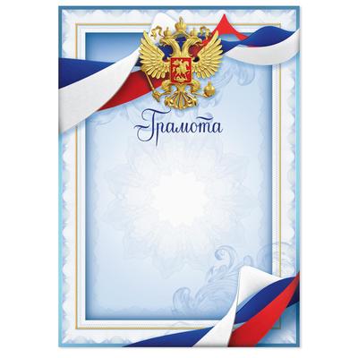Грамота А4 классическая, Символика РФ, голубая, 157 г/м²