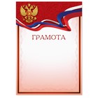 Грамота с РФ символикой, красная, 21х29,7 см - фото 298164716