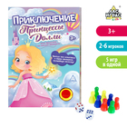 Игра-бродилка с музыкальным чипом на русском языке «Приключение Принцессы Долли», 5 игр в одной - Фото 1