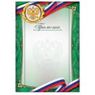 Грамота А4 классическая, Символика РФ, зеленая, 157 г/м² - Фото 2