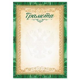 Грамота А5 символика РФ, зеленая, 157 гр/кв.м (комплект 40 шт)