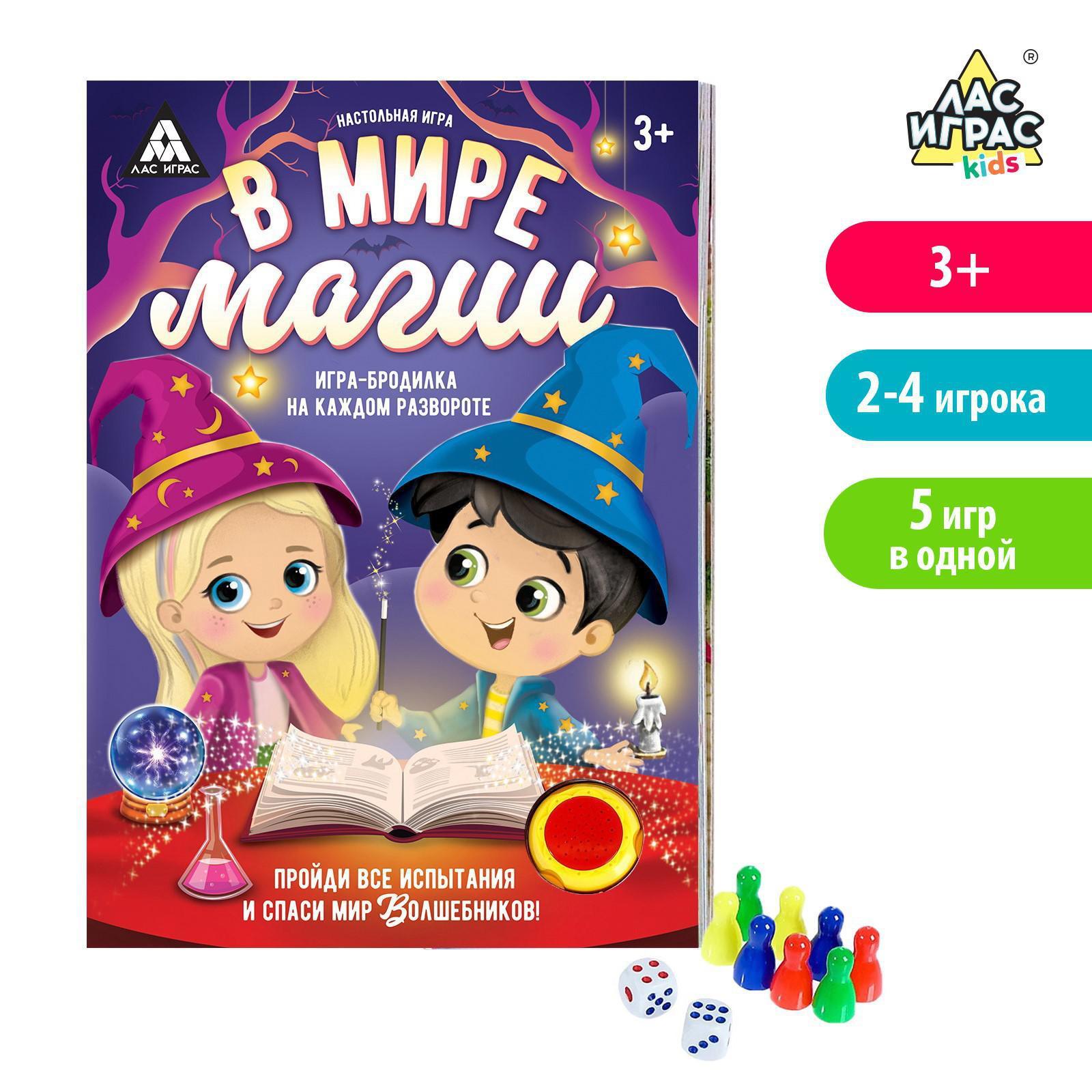 Игра-бродилка с музыкальным чипом «В мире магии», 5 игр в одной