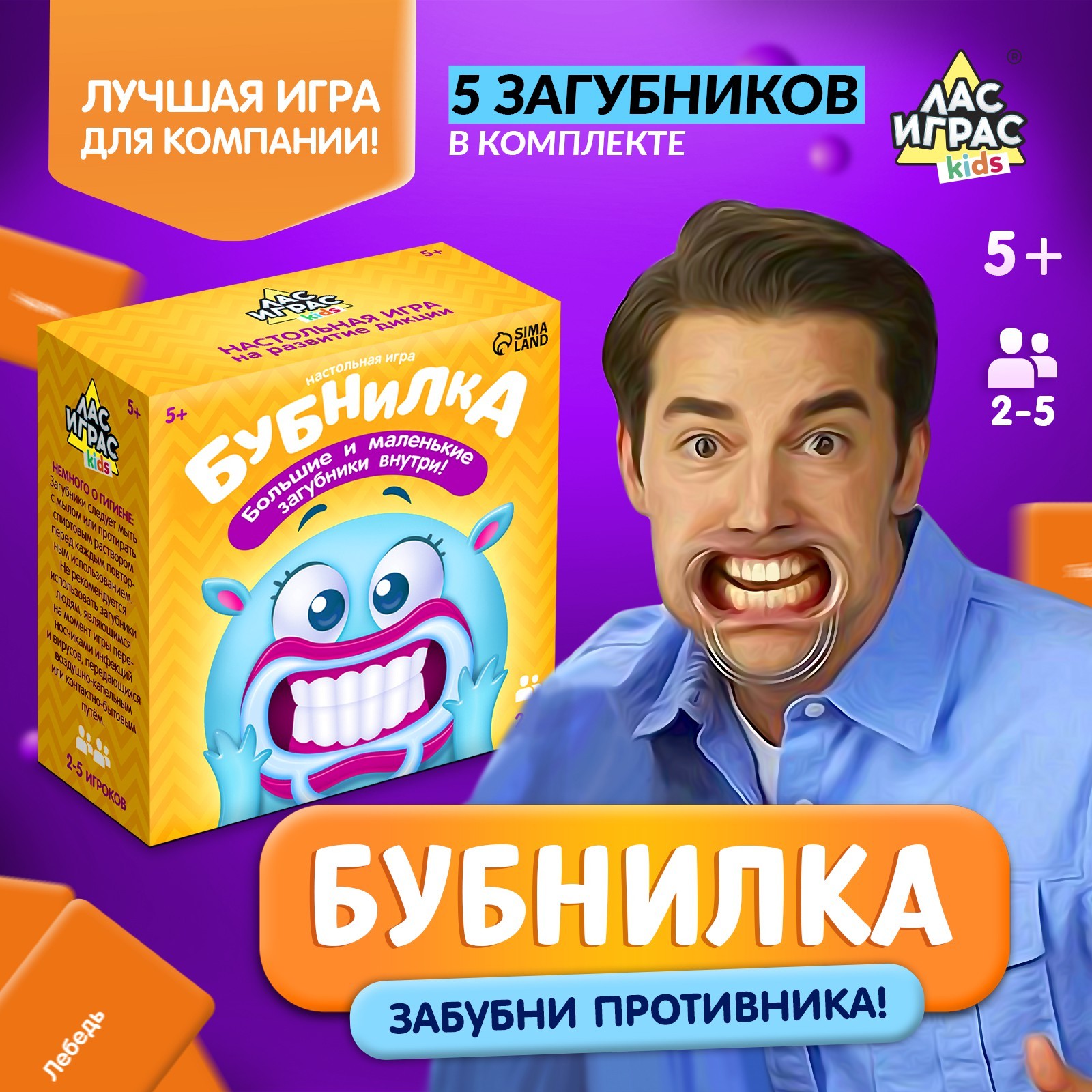 Настольная игра на скорость «Бубнилка», 40 карточек, 5 загубников, песочные  часы, 2-5 игроков, 5+ (4074404) - Купить по цене от 269.00 руб. | Интернет  магазин SIMA-LAND.RU