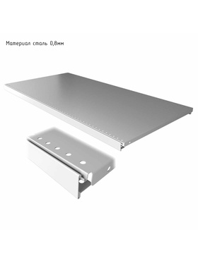 Полка для стеллажа, 50×101 см, перфорированная, шаг 2.5 см, белая