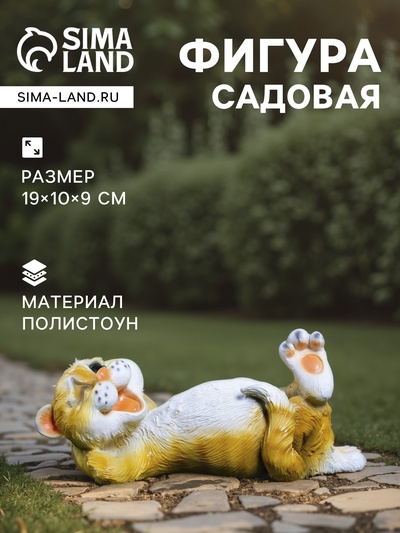 Садовая фигура из полистоуна «Ленивый Кот», 23×12.5×11 см