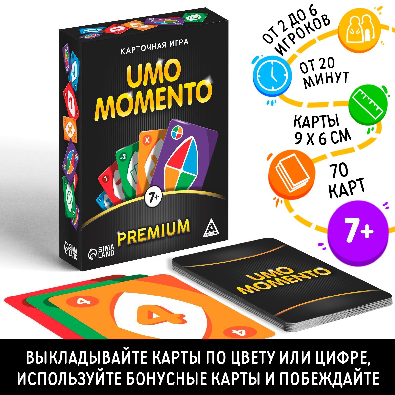 Карточная игра на реакцию и внимание «UMO momento. Premium», 70 карт, 7+  (4726776) - Купить по цене от 160.00 руб. | Интернет магазин SIMA-LAND.RU