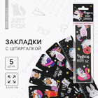 Закладки для книг, картонные 5 шт., шпаргалки «Миром правят единороги» - Фото 1