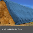 Тент защитный, 6 × 4 м, плотность 60 г/м², УФ, люверсы шаг 1 м, голубой - Фото 10