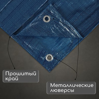 Тент защитный, 6×4 м, плотность 60 г/м², УФ, люверсы шаг 1 м, МИКС