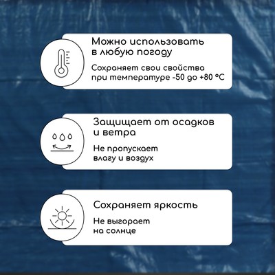 Тент защитный, 6×4 м, плотность 60 г/м², УФ, люверсы шаг 1 м, МИКС