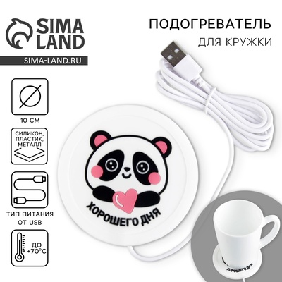 Подставка для кружки USB «Хорошего дня», подогреватель, 10×10 см