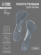 Полустельки для обуви, с супинатором, массажные, силиконовые, 19×6.7 см, пара, прозрачные - Фото 1
