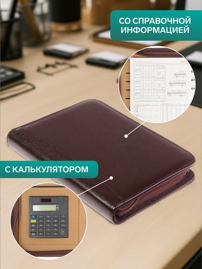 Ежедневник-органайзер Calligrata, А5, 100 листов, на молнии, с калькулятором, обложка из искусственной кожи, коричневый