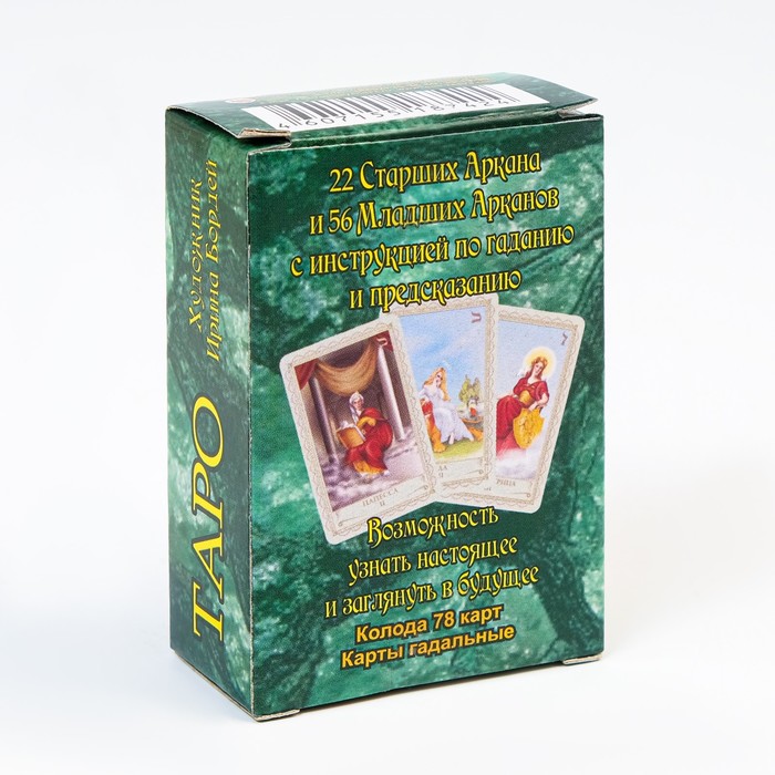 Таро "Вселенское", гадальные карты, 78 карт, 7 х 4.5 см, с инструкцией - фото 1905547092