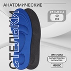 Стельки для обуви, универсальные, амортизирующие, р-р RU до 40 (р-р Пр-ля до 40), 26 см, пара, МИКС - Фото 1