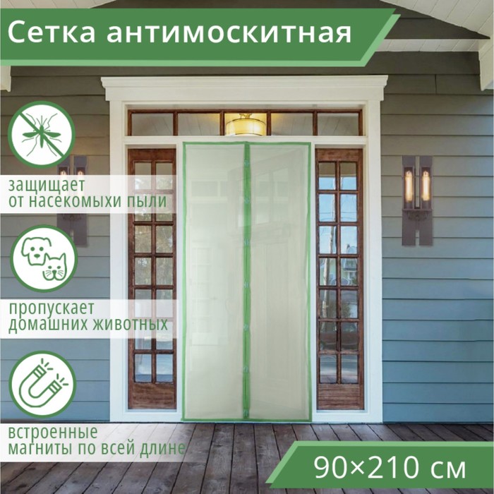Сетка антимоскитная на магнитах для защиты от насекомых, 90×210 см, цвет зелёный - Фото 1