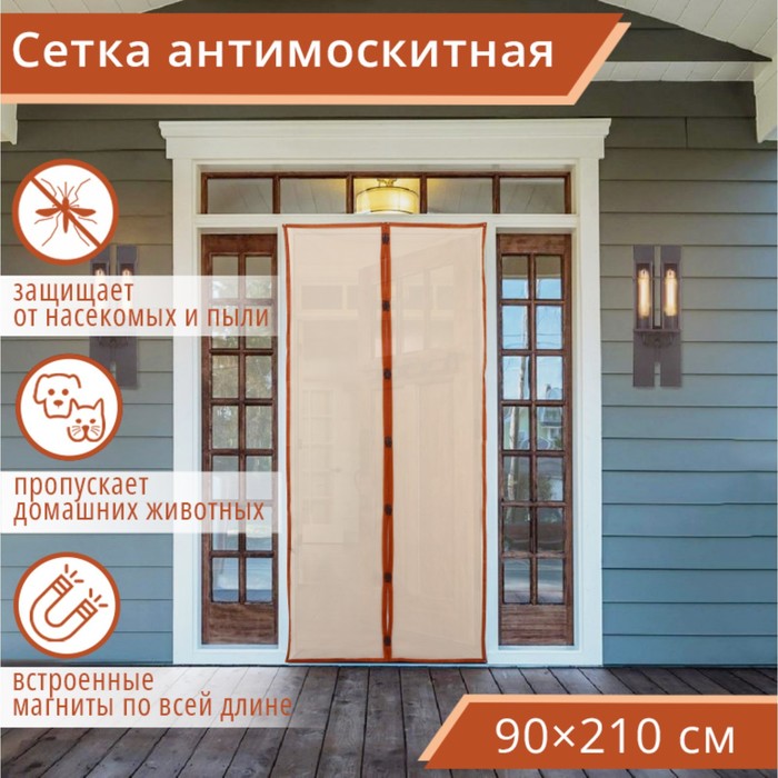 Сетка антимоскитная на магнитах для защиты от насекомых, 90×210 см, цвет бордовый - Фото 1
