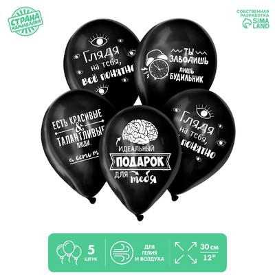 Шар латексный 12" "Оскорбительные, общие", 1 ст., набор 5 шт.