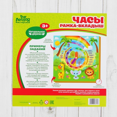Часы рамка-вкладыш «Изучаем времена года, дни недели»