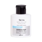 Энзимная пудра для умывания лица Bielita «Минеральное очищение», 53 г - Фото 1