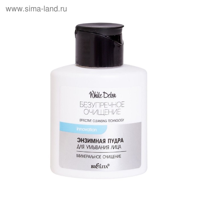 Энзимная пудра для умывания лица Bielita «Минеральное очищение», 53 г - Фото 1