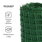 Сетка садовая, 1 × 20 м, ячейка квадрат 50 × 50 мм, пластиковая, зелёная, Greengo - фото 9064671