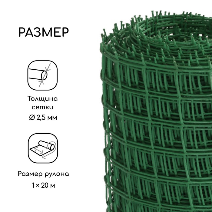 Сетка садовая, 1 × 20 м, ячейка квадрат 50 × 50 мм, пластиковая, зелёная, Greengo - фото 1881955852