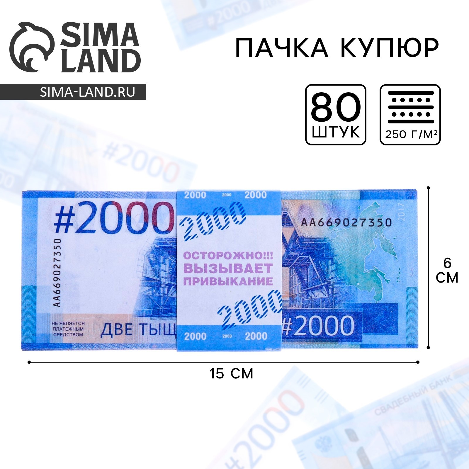 Пачка купюр для выкупа «2000», 80 шт (4234147) - Купить по цене от 59. ...