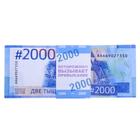 Пачка купюр для выкупа на свадьбу 2000, набор 80 шт., 15×6 см - Фото 2
