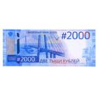 Пачка купюр для выкупа на свадьбу 2000, набор 80 шт., 15×6 см - Фото 5