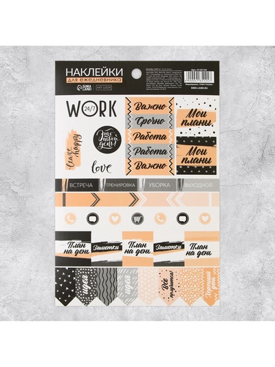 Наклейки для ежедневника «Это твой день», 14 × 21 см