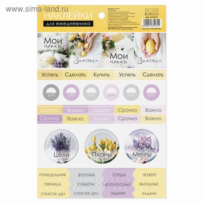 Наклейки для ежедневника «Мои мечты», 14 × 21 см - Фото 1