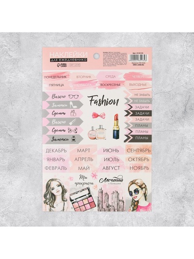 Наклейки для ежедневника «Ты прекрасна», 14×21 см