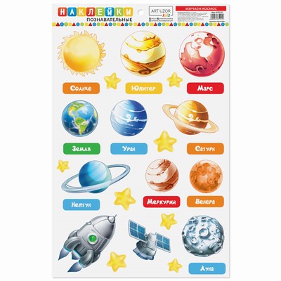 Развивающие наклейки для дома «Изучаем планеты», 24 × 37 см