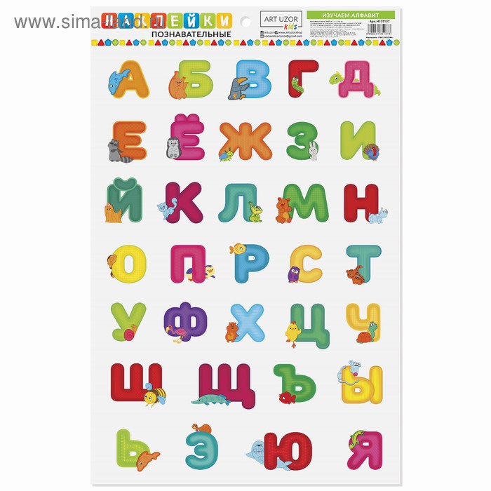 Развивающие наклейки для дома «Изучаем алфавит», 24 × 37 см - Фото 1