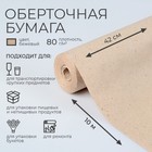Бумага обёрточная, марка "Е", 42 см х 10 м - Фото 1