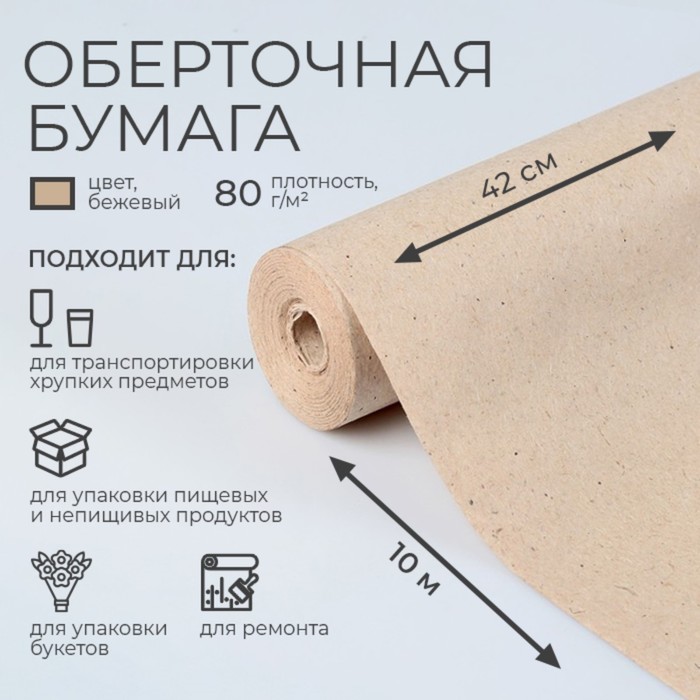 Бумага обёрточная, марка "Е", 42 см х 10 м - Фото 1