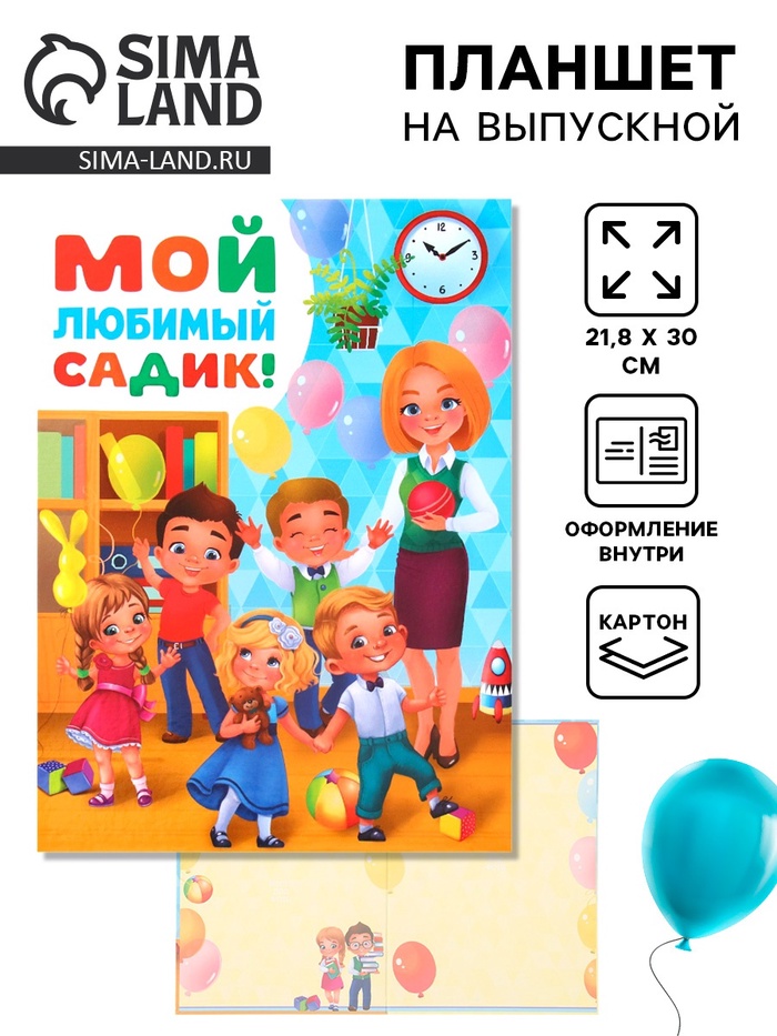 Планшет на выпускной «Выпускнику детского сада», 21.8×30 см - Фото 1