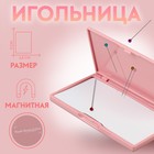 Игольница магнитная, 11 × 6,5 см, цвет светло-розовый - фото 19603900