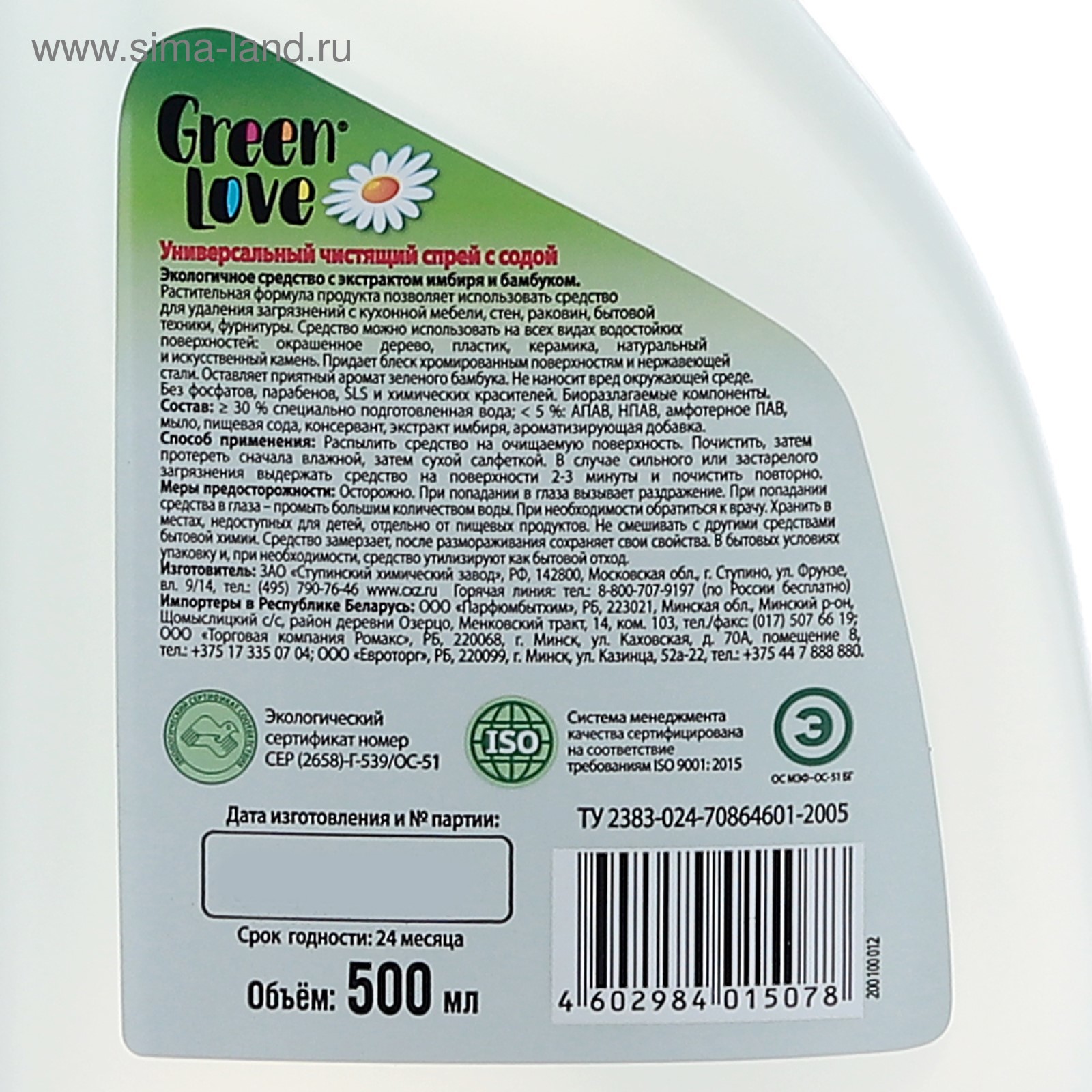 Универсальное чистящее средство с содой Green Love, спрей, 500 мл (4281911)  - Купить по цене от 139.00 руб. | Интернет магазин SIMA-LAND.RU