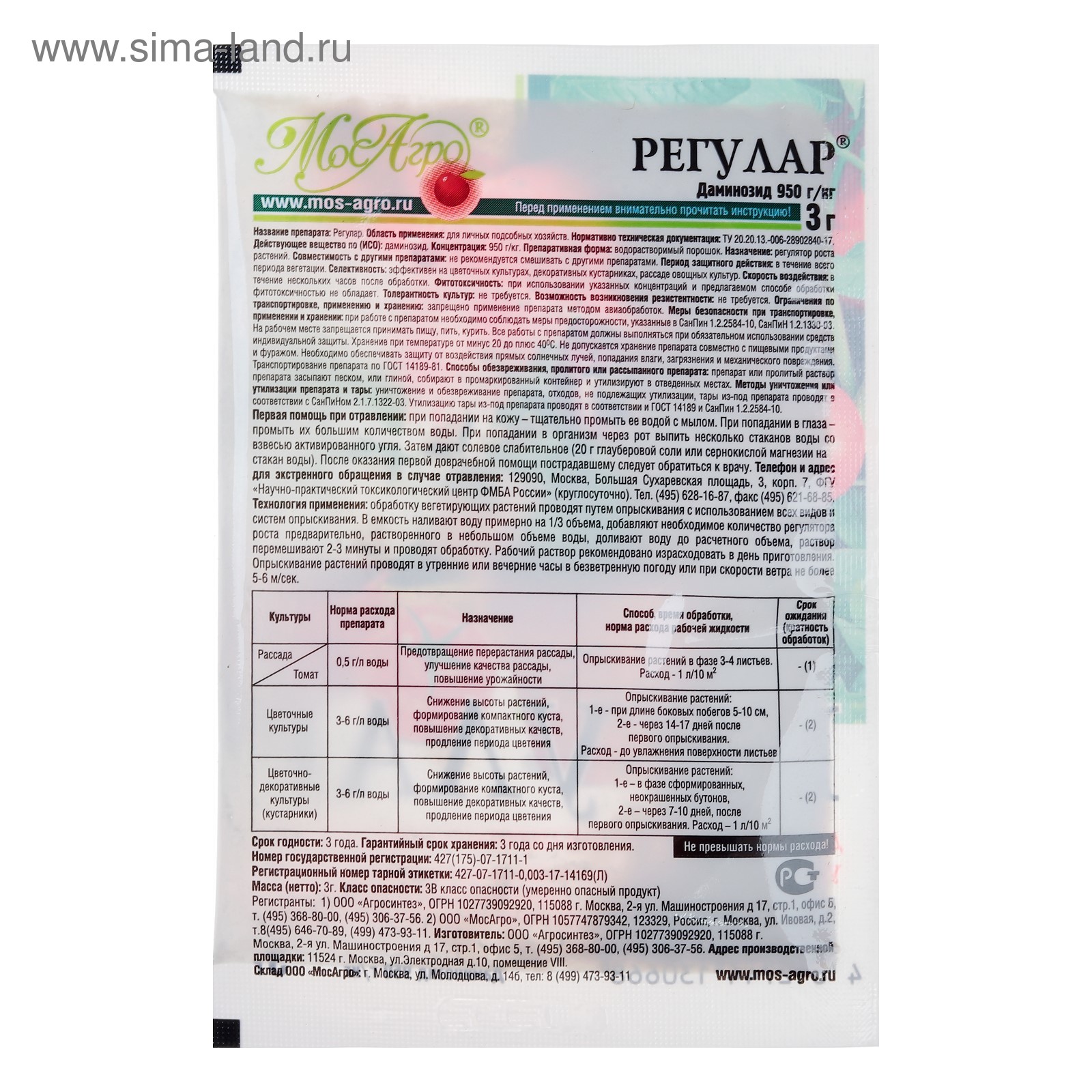 Даминозид для цветочных культур. Регулар для растений. Регулар для растений. Средство от перерастания рассады. Регулар препарат для рассады.