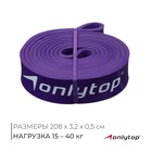 Эспандер ленточный многофункциональный ONLYTOP, 208×3.2×0.5 см, 15-40 кг, цвет фиолетовый - Фото 1