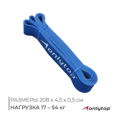 Эспандер ленточный многофункциональный ONLYTOP, 208×4.5×0.5 см, 17-54 кг, цвет синий