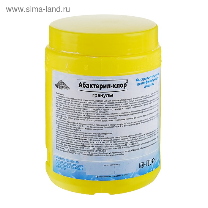 Абактерил-Хлор в гранулах в жёлтой емкости для утилизации медицинских отходов + иглосьёмник - Фото 1