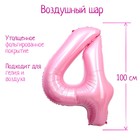Шар фольгированный 40" «Цифра 4», индивидуальная упаковка, цвет нежно-розовый - Фото 1