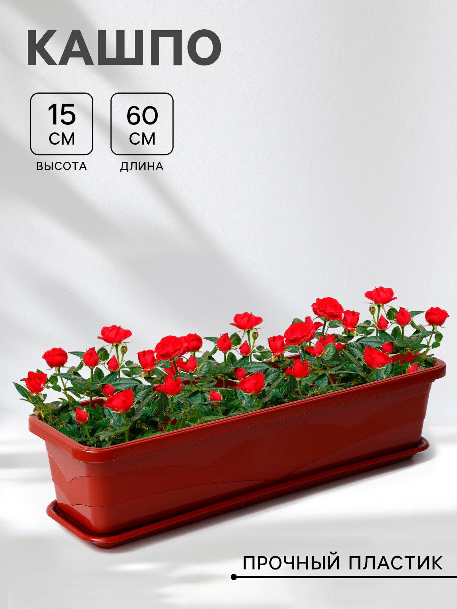 Ящик балконный для цветов, 60 см, цвет терракотовый (4276724) - Купить ...