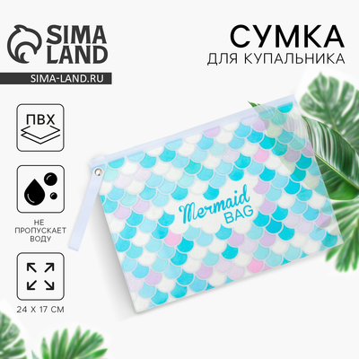 Косметичка для купальника, отдел на зип-локе, голубая